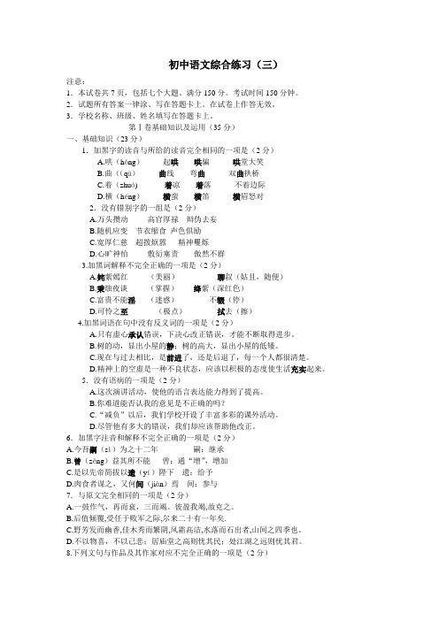 北京海淀区2002届初三语文综合练习(三)及答案