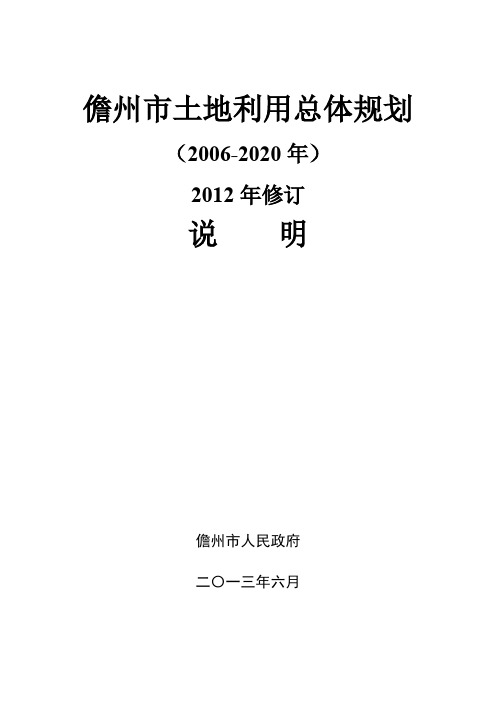 儋州市土地利用总体规划