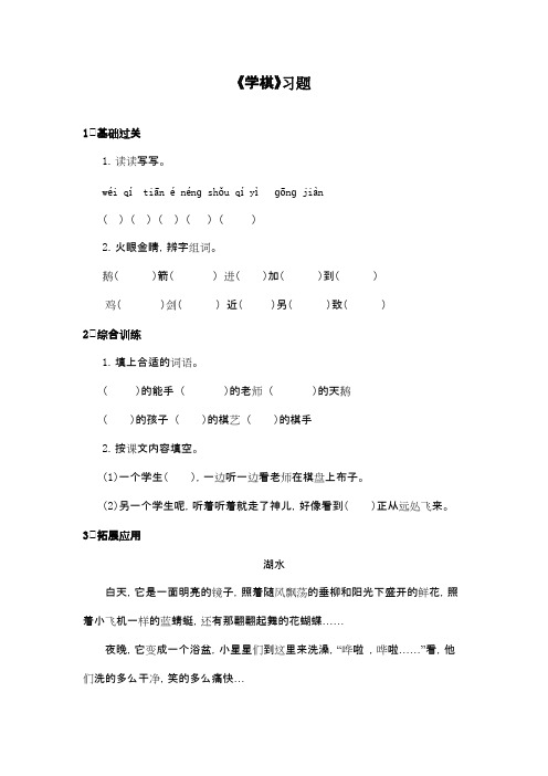 最新苏教版小学语文二年级下册《学棋》精选习题1(精品)