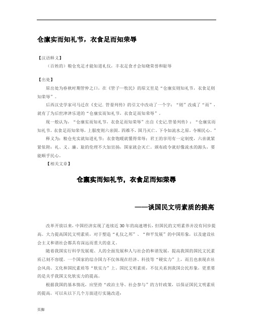 仓廪实而知礼节-衣食足而知荣辱