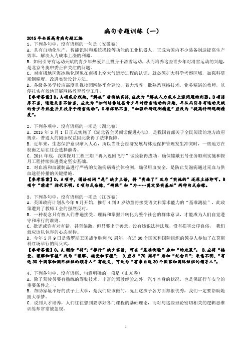 病句分类汇编(教师打印版)