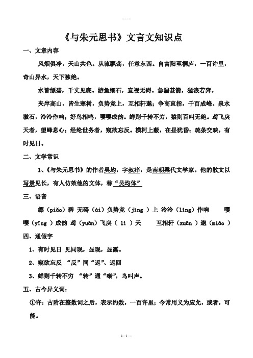 《与朱元思书》文言知识点最新整理