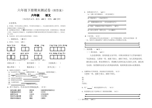 小学人教版六年级下册期末语文试卷答题卡及答案