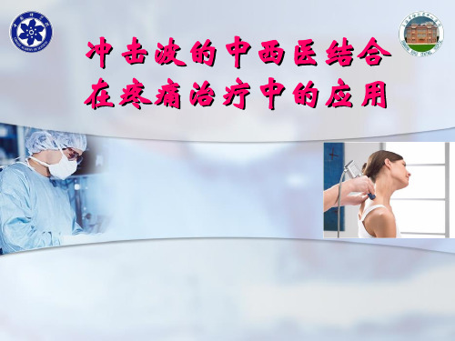 冲击波