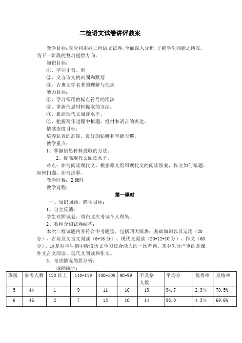 二检语文试卷讲评教案