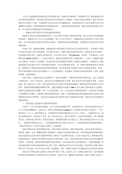 《幸福生活中的家庭美德》文本素材(人教版选修6)