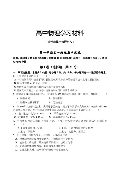 第一学期高一物理期中试卷.doc
