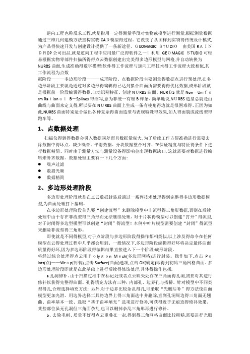 基于GEOMAGIC逆向工程实验报告