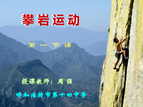 攀岩的ppt下载