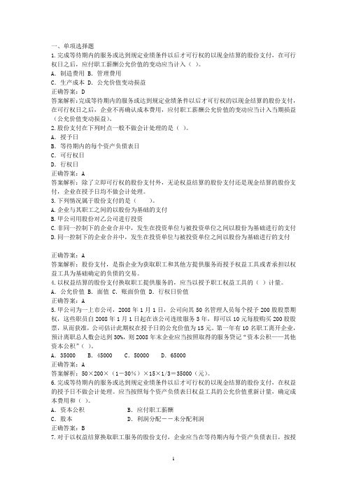 继续教育试题(中华会计网)
