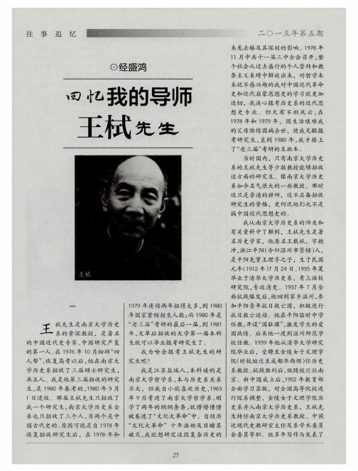 论-回忆我的导师王栻先生