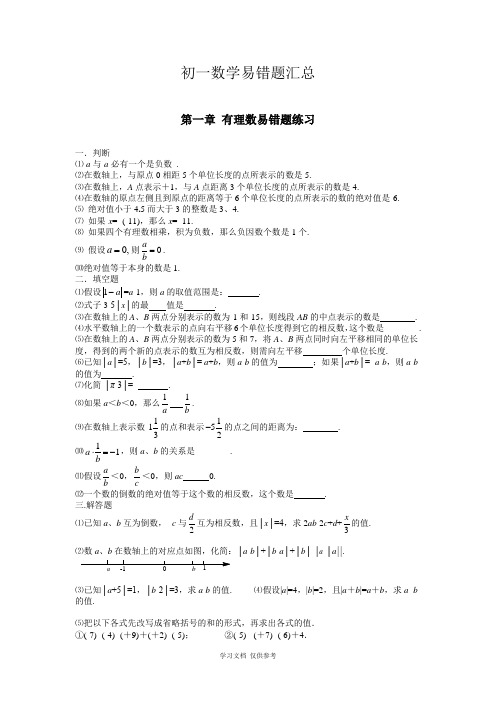 初一数学易错题讲解及答案