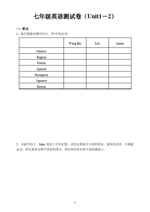 8-2七年级英语测试卷(Uni1-2