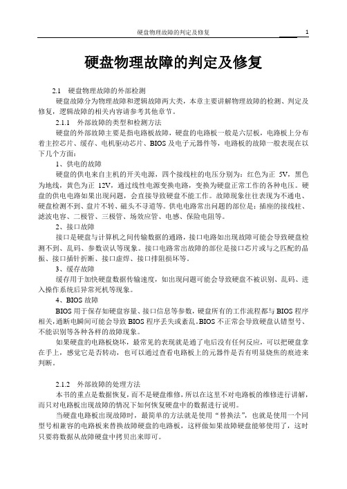 硬盘物理故障的判定及修复_合肥数据恢复