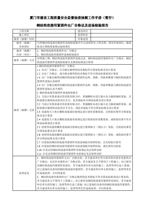 钢结构连接用紧固件出厂合格证及进场检验报告