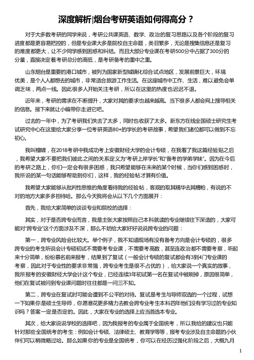 烟台考研英语如何得高分_考研英语高分写作_考研英语最高分_考研英语高分写作 pdf_新东方在线