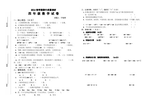 苏教版数学四年级下2014春学期期中质量调研试卷