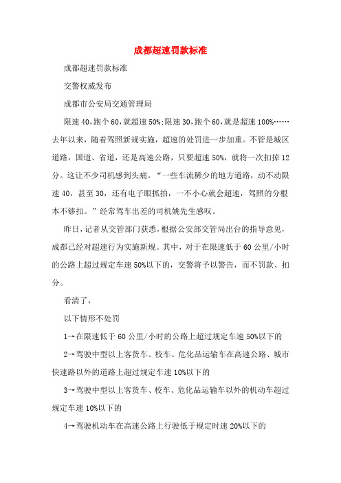 成都超速罚款标准