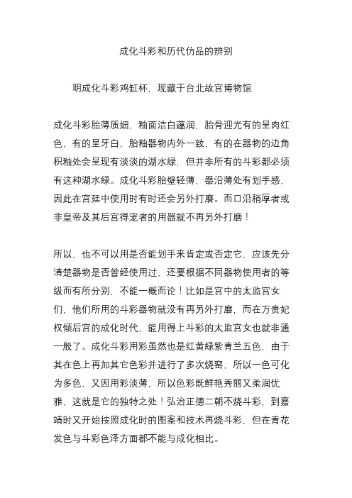 成化斗彩和历代仿品的辨别