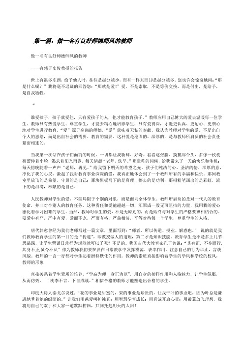 做一名有良好师德师风的教师[修改版]