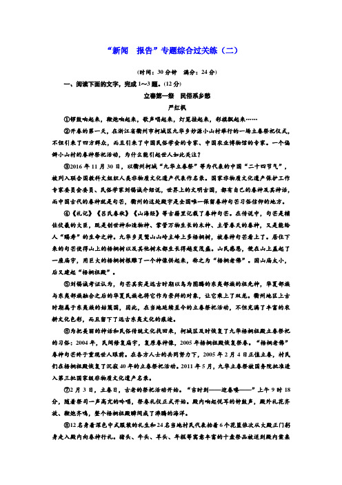 2020高考语文通用二轮创新练习：“新闻  报告”专题综合过关练(二) 打印带解析版