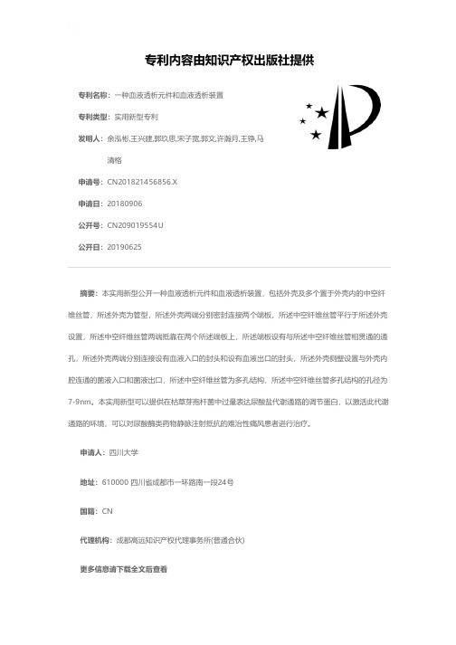 一种血液透析元件和血液透析装置[实用新型专利]
