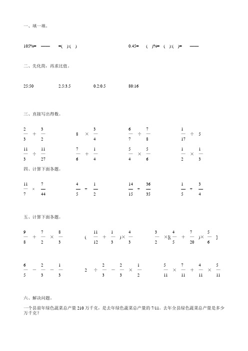 部编版六年级数学上册课后天天练66