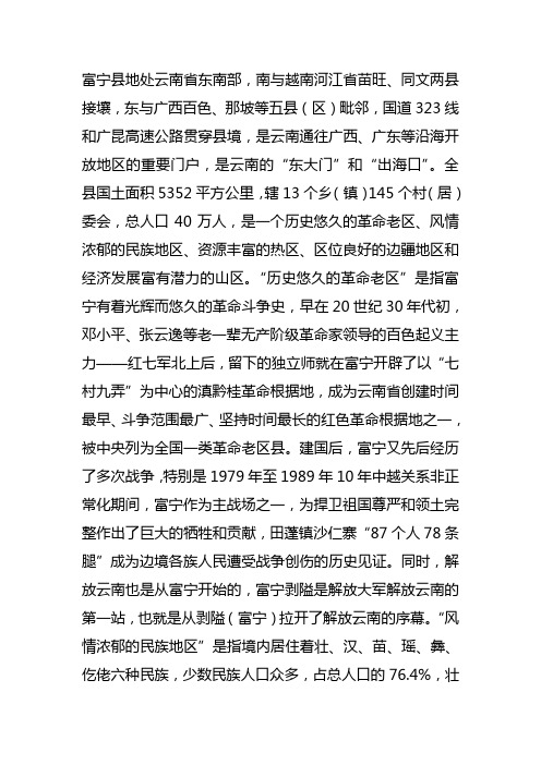 富宁县请简介