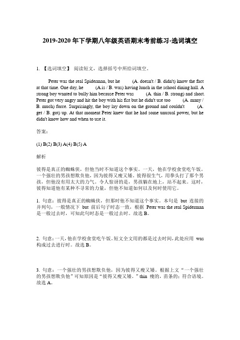 2019-2020年下学期八年级英语期末考前练习-选词填空(含答案)