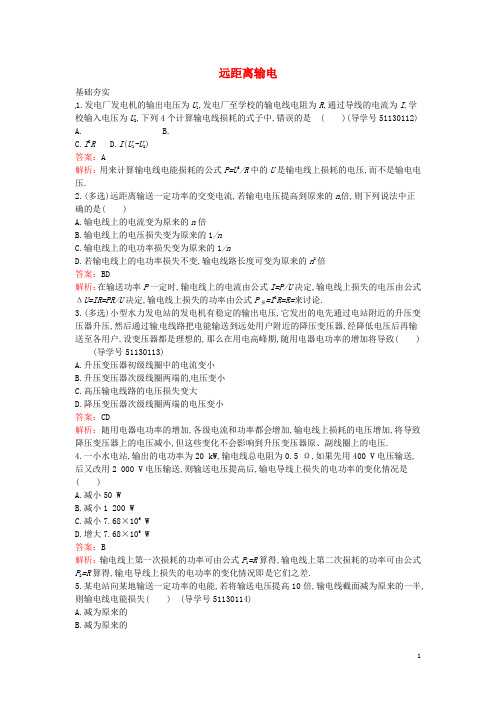 高中物理 2.7 远距离输电课时训练 粤教版选修3-2