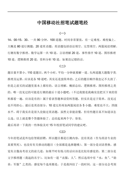 中国移动社会招聘笔试题考试题大全