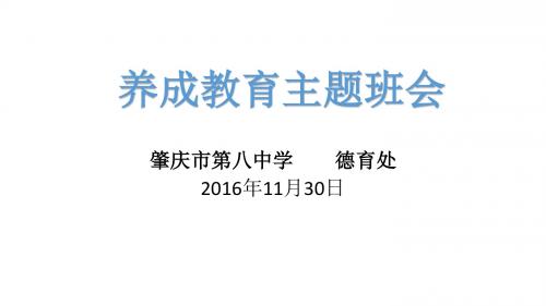 养成教育主题班会