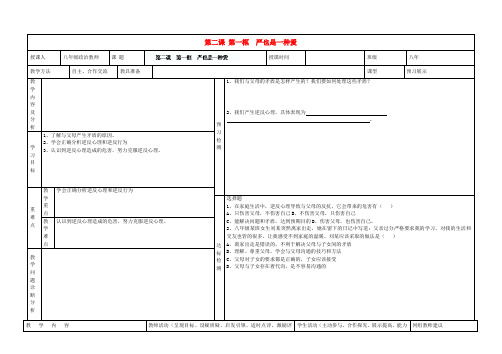 人教版初中政治八年级上册2.1严也是一种爱word教案(23)