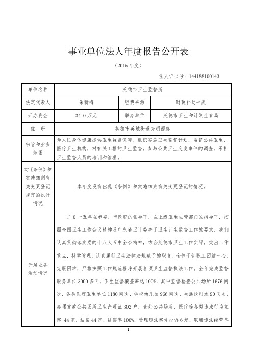 事业单位法人报告公开表