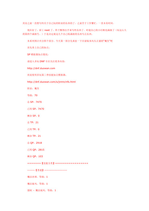 DNF男法师魔皇加点方案及装备选择推荐