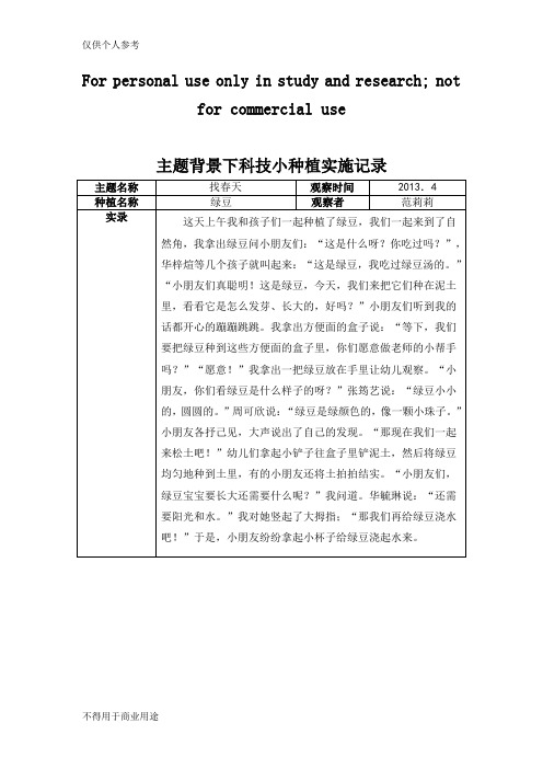 小班种植活动观察记录
