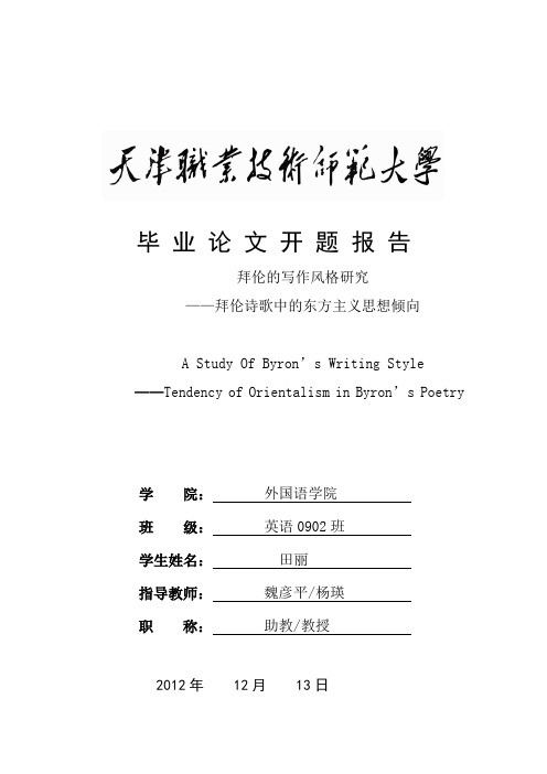 开题报告  田丽 2.doc1