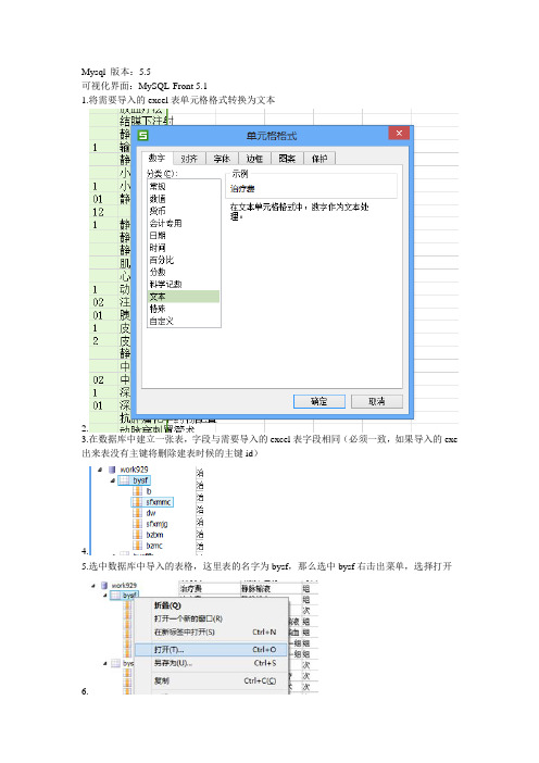 如何将excel表数据导入MySql数据库(图文详解)