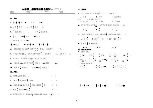 小学数学六年级上册一二单元测试卷