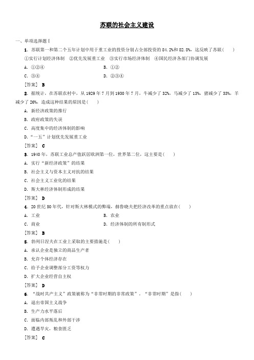(广东省)2020届高三高考历史学业水平测试：苏联的社会主义建设