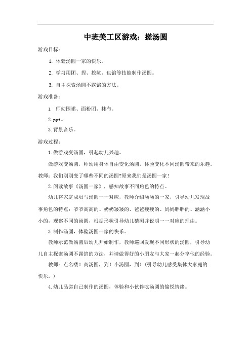 中班美工区游戏：搓汤圆