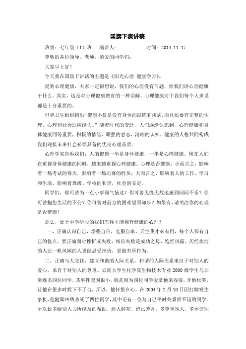 国旗下演讲稿