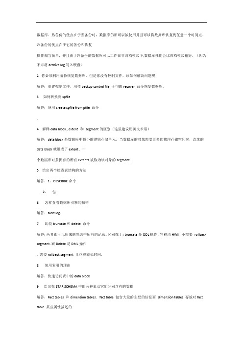 Oracle数据库DBA面试题