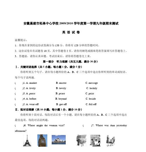 安徽巢湖市柘皋中心学校20092010学年度第一学期九年级期