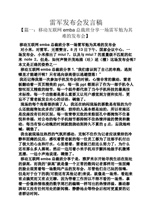 雷军发布会发言稿