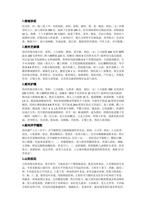 商洛美食