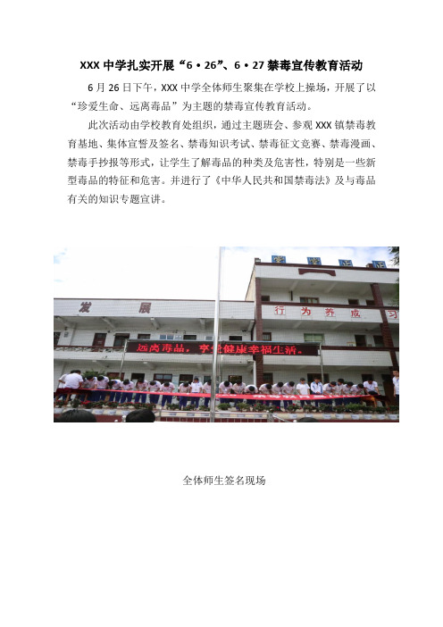 中学6·26禁毒教育简报