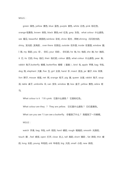 (上海版)二年级英语单词大全上下册
