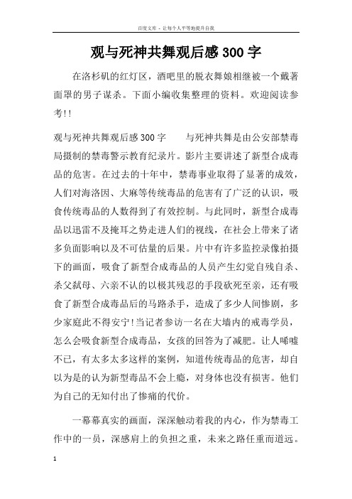 观与死神共舞观后感300字