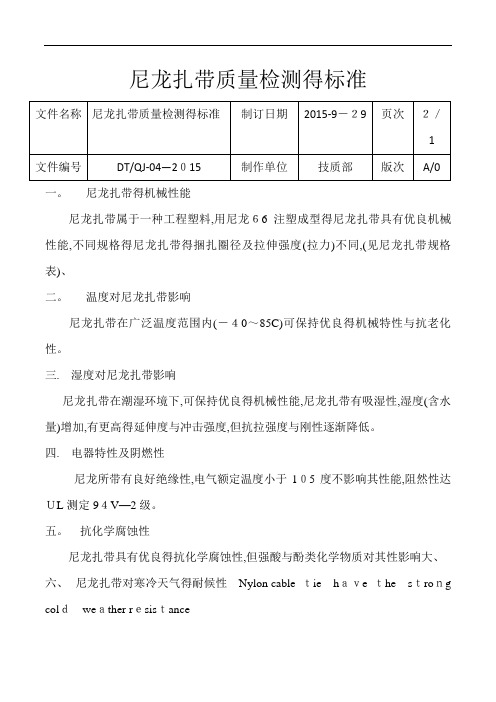 尼龙扎带标准